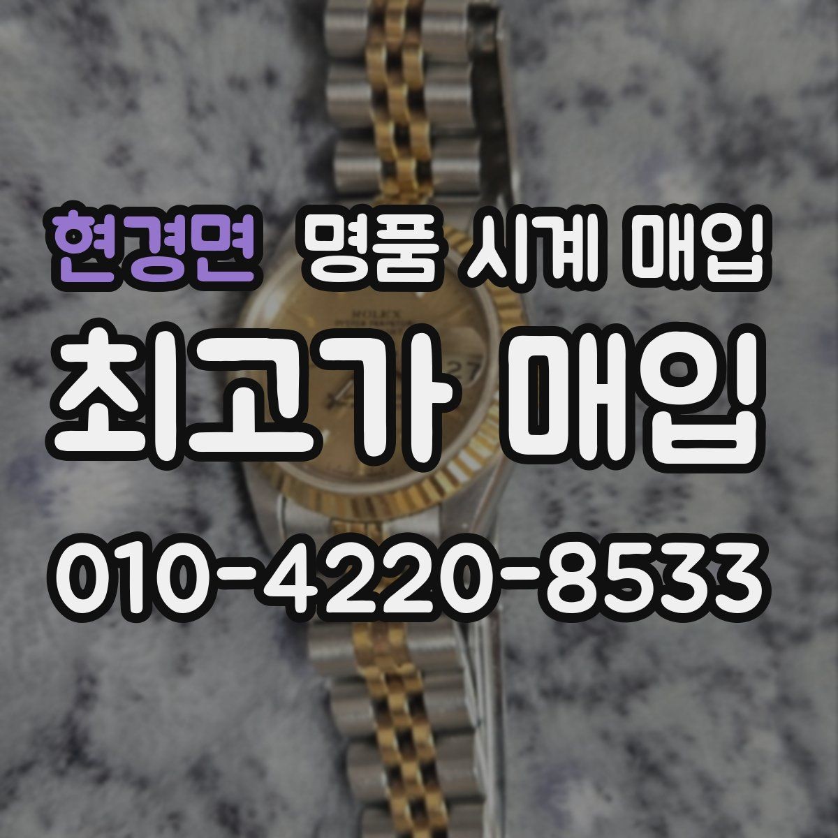 현경면 명품 시계 매입 블랑팡 여성 라인 시세 포인트 정리