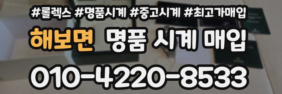해보면 명품 시계 매입