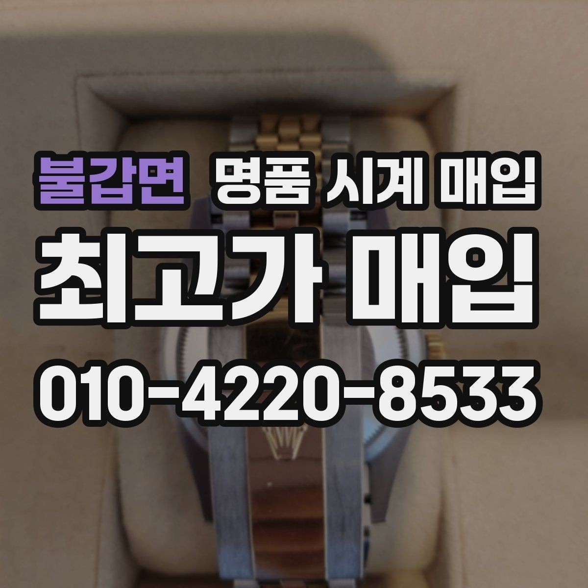 불갑면 명품 시계 매입 피아제 빈티지 라인 시세 포인트 정리