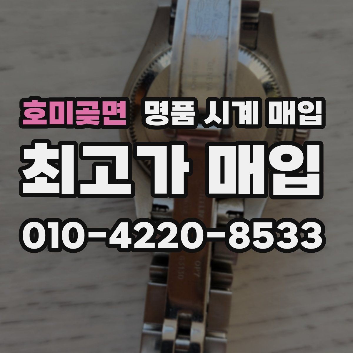 호미곶면 명품 시계 매입 서비스센터 기록이 있으면 유리할까