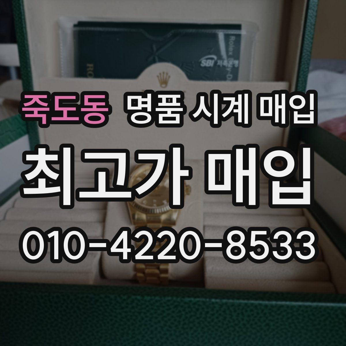 죽도동 명품 시계 매입 피아제 빈티지 라인 시세 포인트 정리