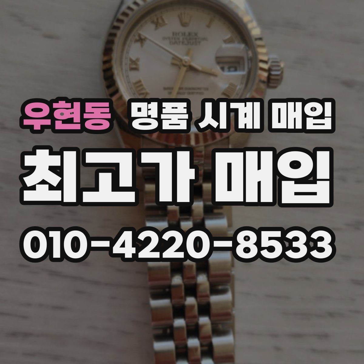 우현동 명품 시계 매입 브라이틀링 콤비 라인 시세 포인트 정리
