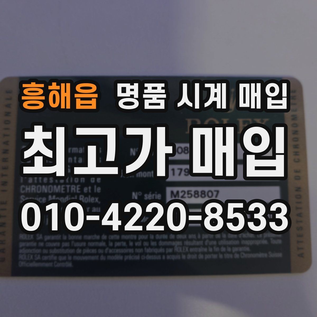 흥해읍 명품 시계 매입 감정 시간이 길어지는 대표 상황