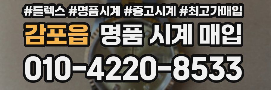 감포읍 명품 시계 매입