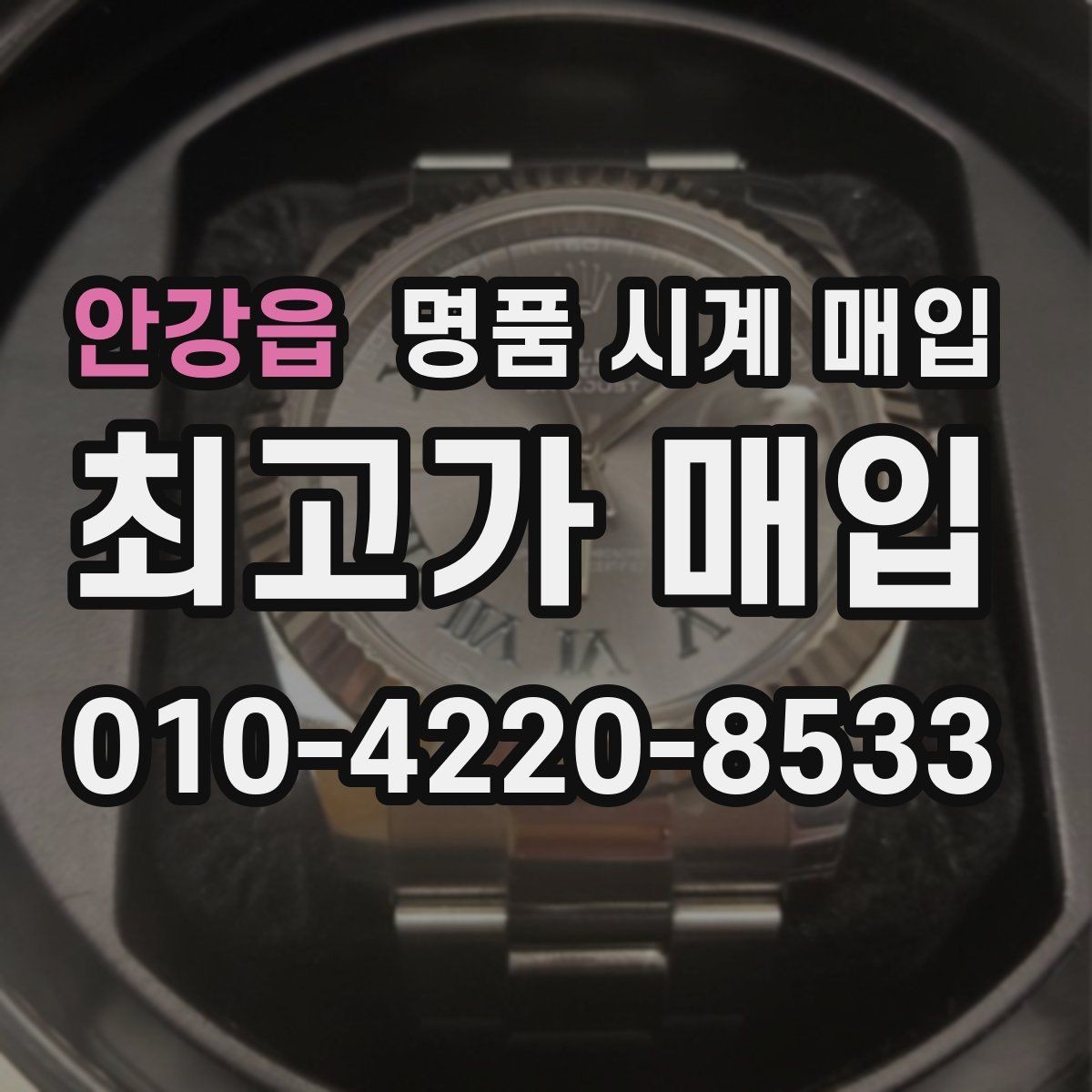 안강읍 명품 시계 매입 내부 습기 흔적이 있으면 어떻게 평가될까