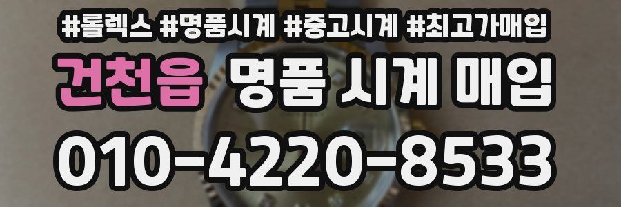 건천읍 명품 시계 매입