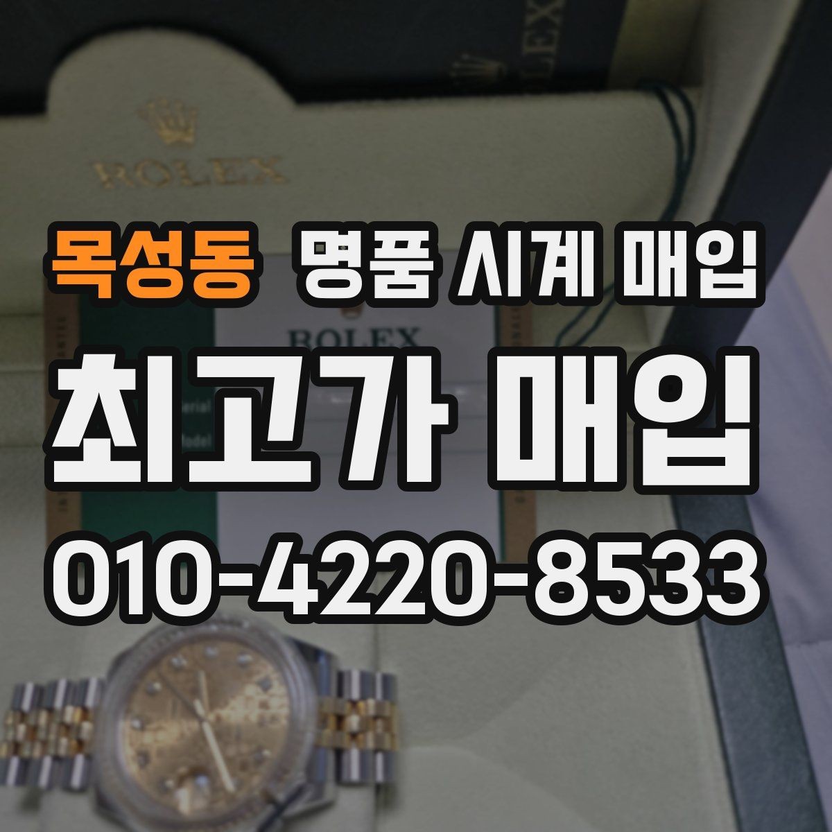 목성동 명품 시계 매입 GMT 기능 이상이 있을 때 체크