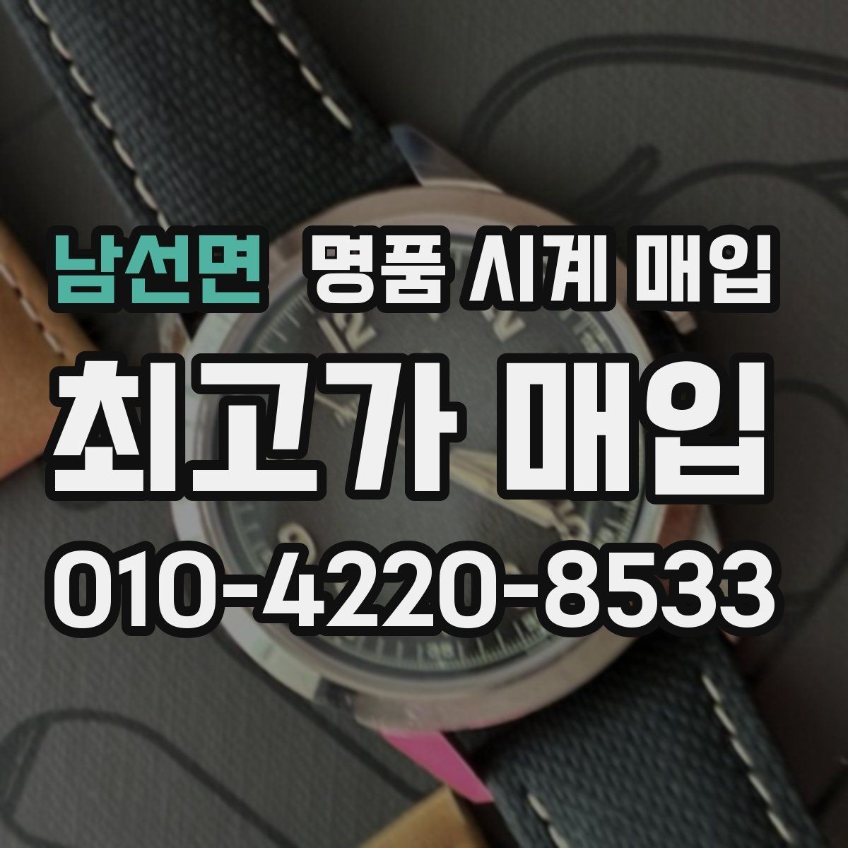 남선면 명품 시계 매입 침수 의심 흔적이 있을 때 주의점