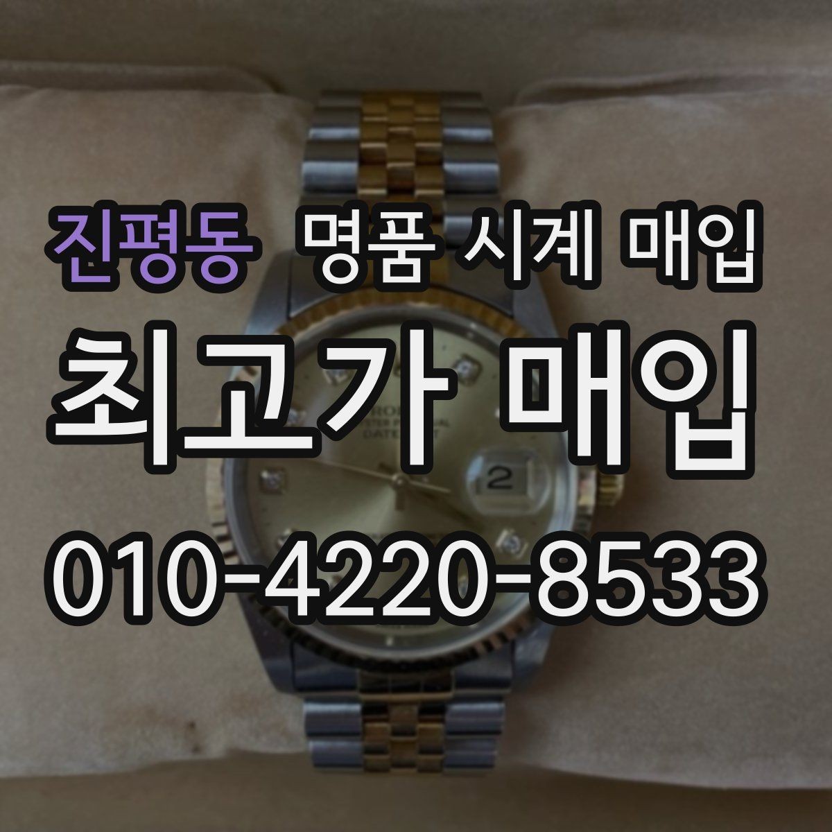 진평동 명품 시계 매입 태그호이어 남성 라인 시세 포인트 정리