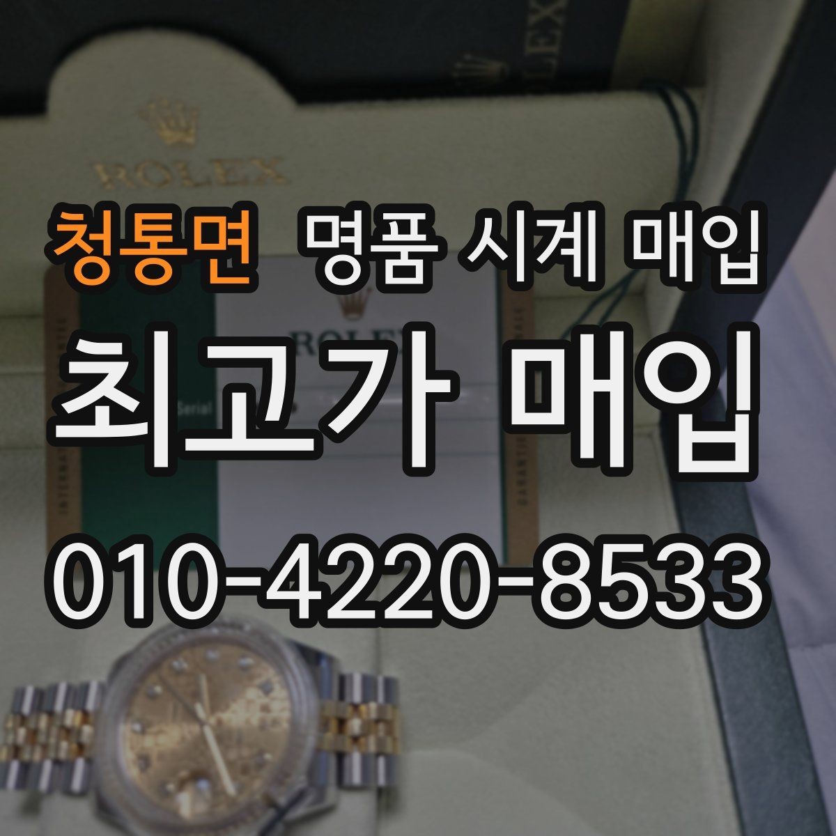 청통면 명품 시계 매입 신형 구형 차이가 시세에 미치는 영향