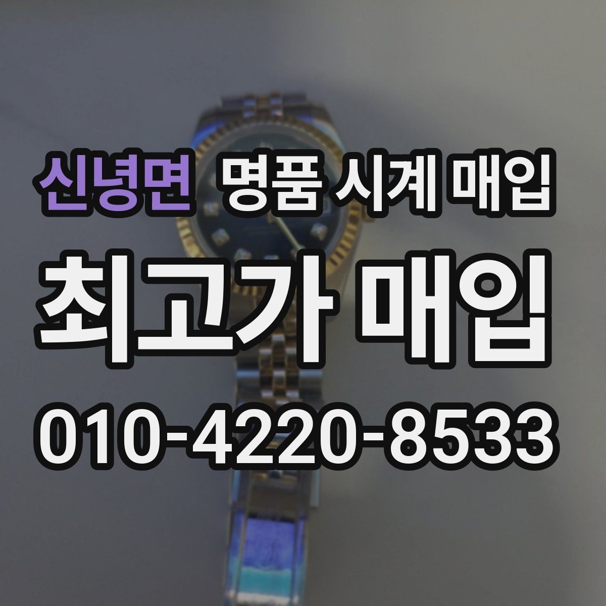 신녕면 명품 시계 매입 방수력이 의심될 때 손해 줄이는 대처법