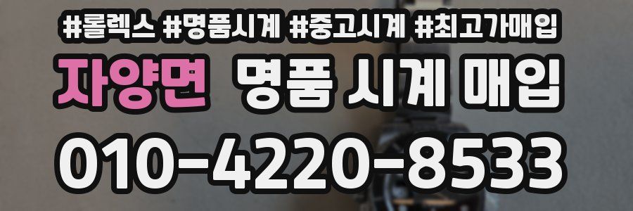 자양면 명품 시계 매입