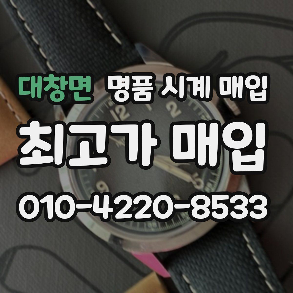 대창면 명품 시계 매입 버클이 잘 잠기지 않을 때 택배 거래 전 체크