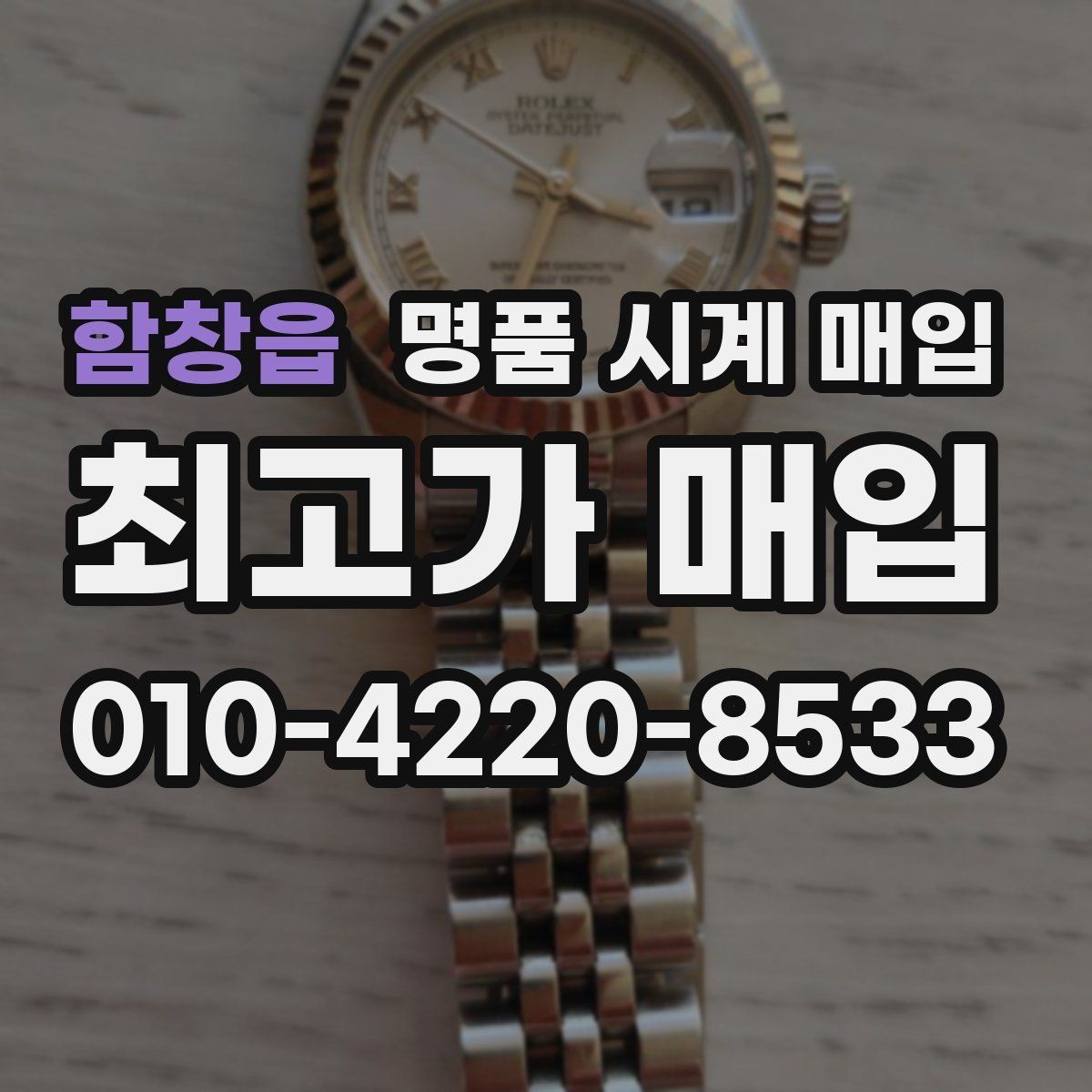 함창읍 명품 시계 매입 초침이 멈칫할 때 방문 감정 전 체크