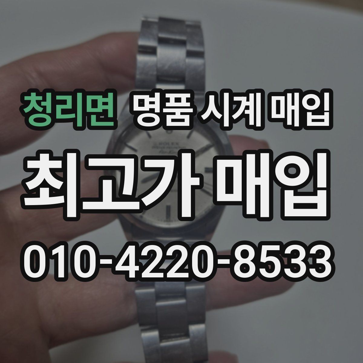 청리면 명품 시계 매입 튜더 다이버 워치 시세 포인트 정리