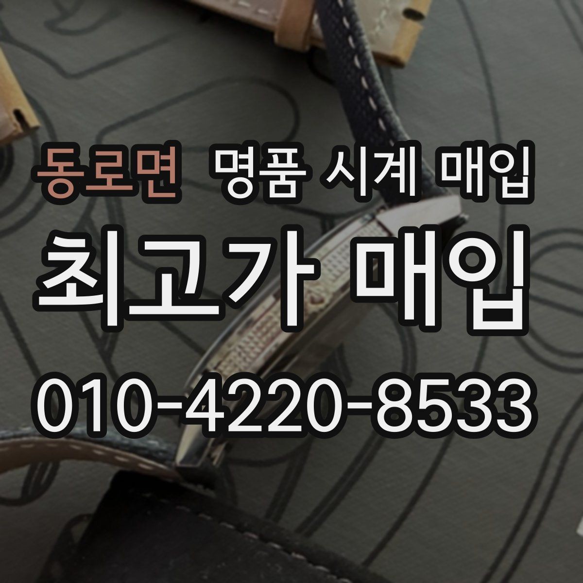 동로면 명품 시계 매입 IWC 남성 라인 시세 포인트 정리