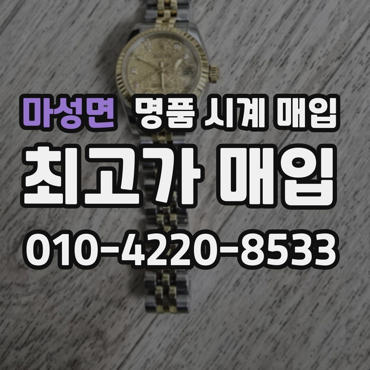 마성면 명품 시계 매입 튜더 여성 라인 시세 포인트 정리