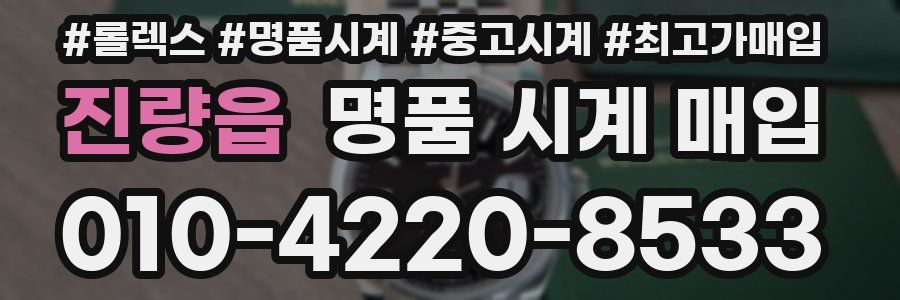 진량읍 명품 시계 매입