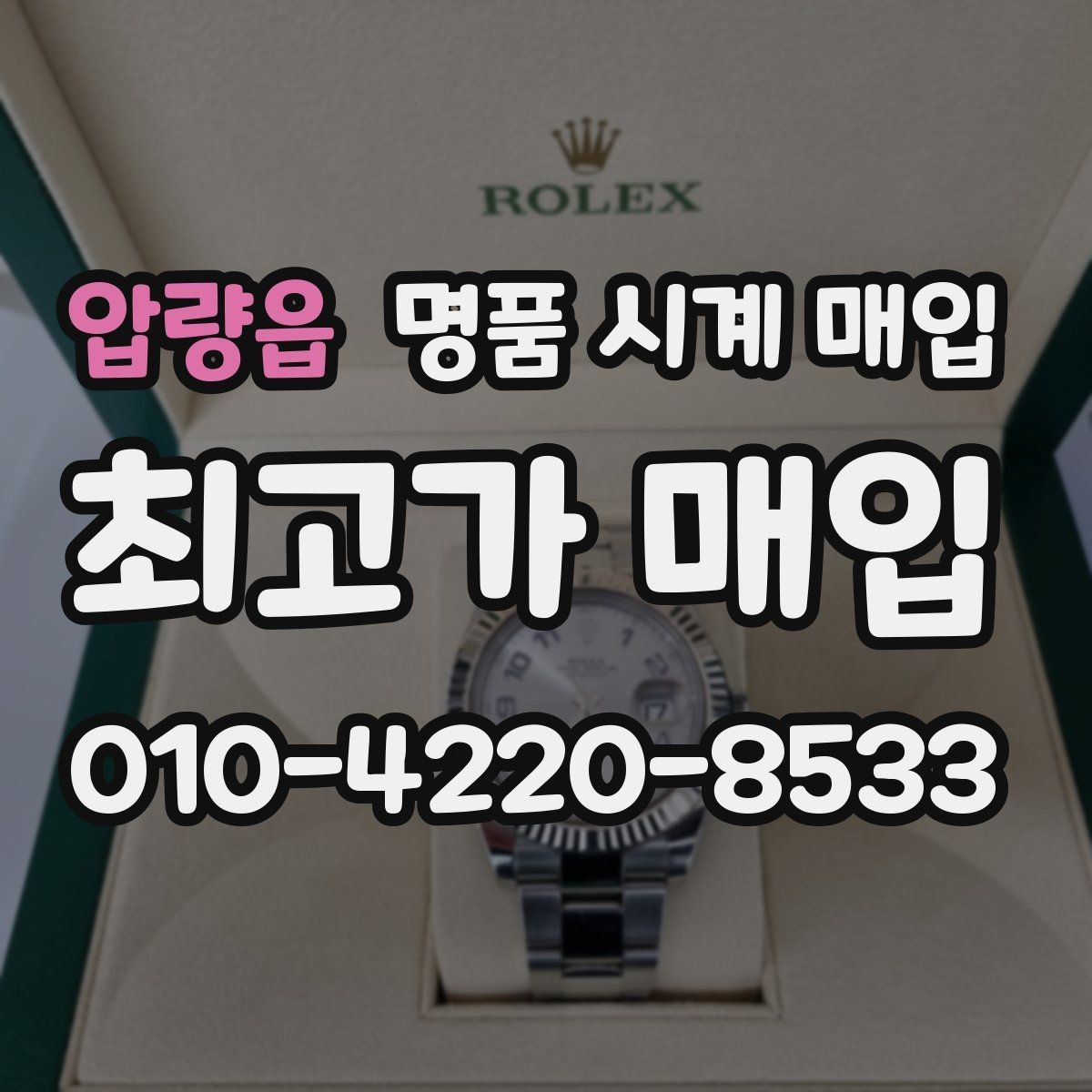압량읍 명품 시계 매입 IWC 골드 라인 시세 포인트 정리