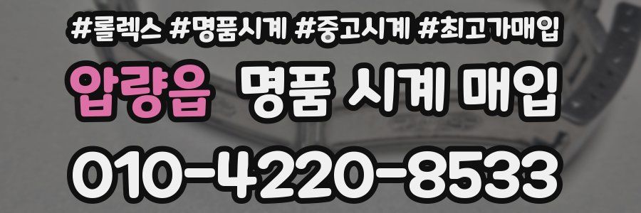 압량읍 명품 시계 매입