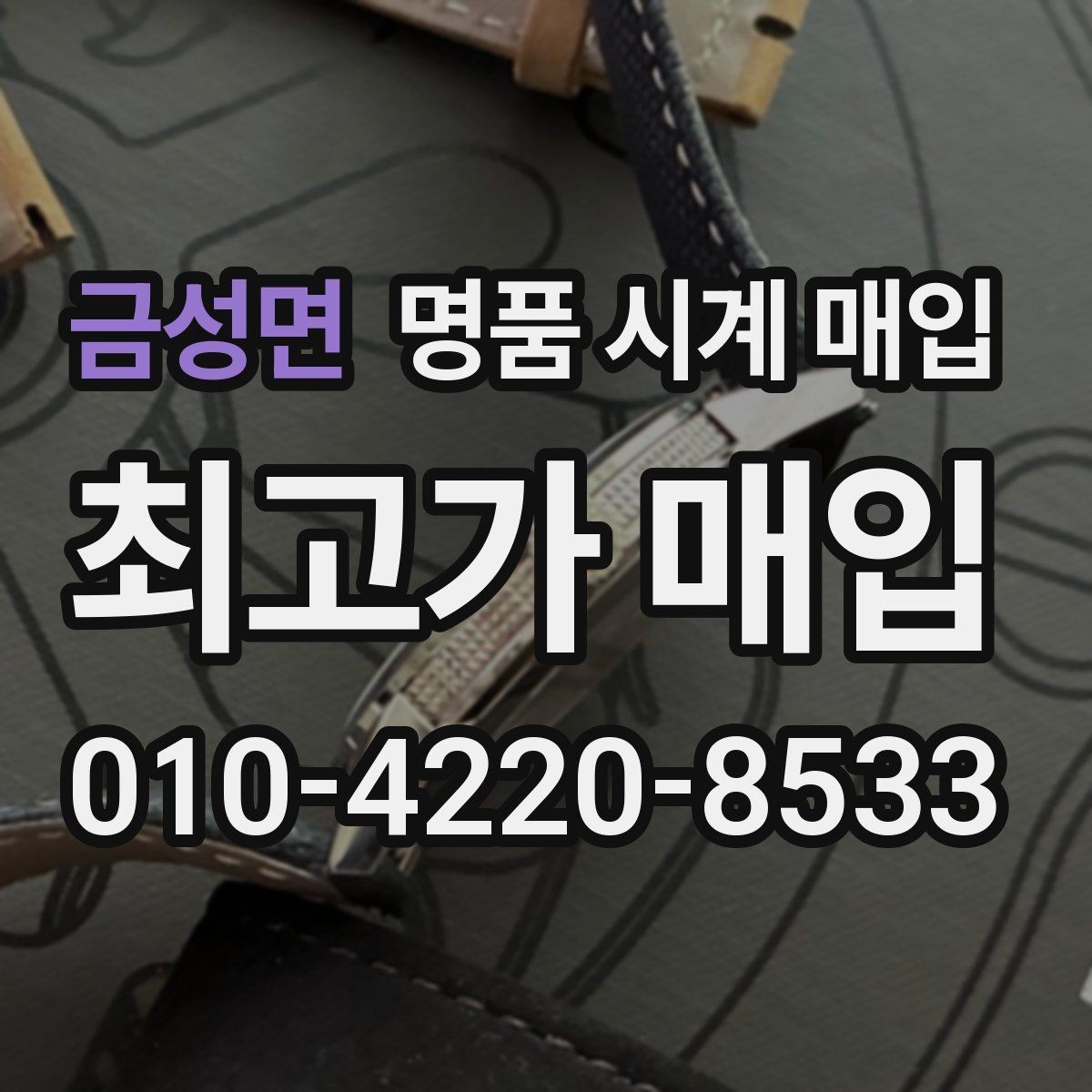 금성면 명품 시계 매입 배송 중 파손을 막는 포장 체크