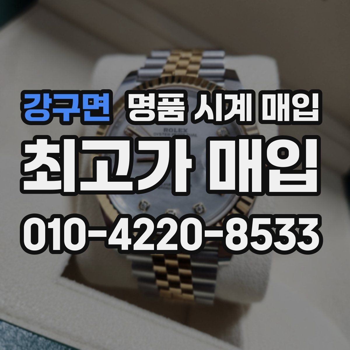 강구면 명품 시계 매입 브라이틀링 인기 모델 시세 포인트 정리