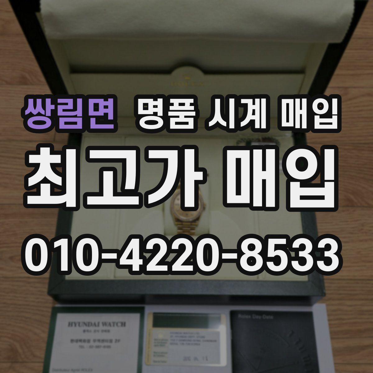 쌍림면 명품 시계 매입