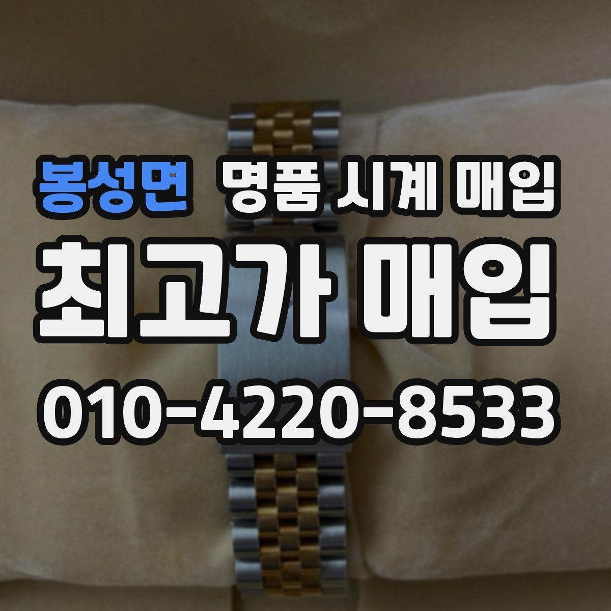 봉성면 명품 시계 매입 GMT 작동 감가를 줄이는 현실적인 관리 팁