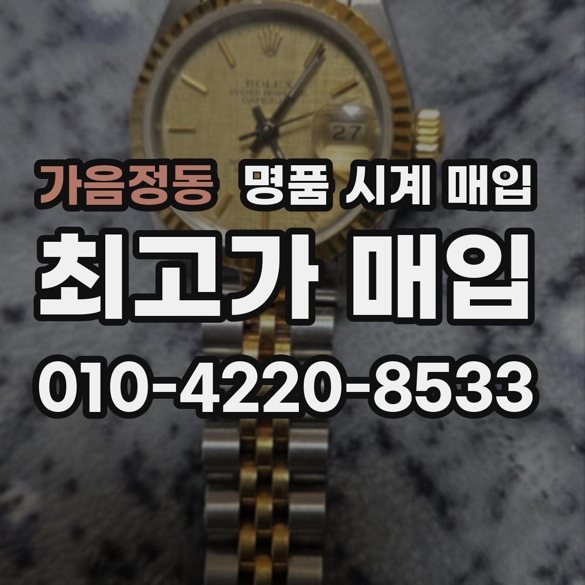 가음정동 명품 시계 매입