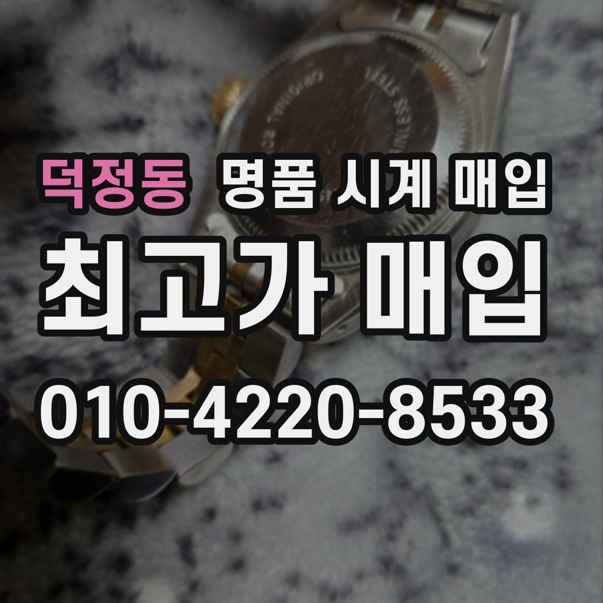 덕정동 명품 시계 매입 튜더 다이버 워치 시세 포인트 정리