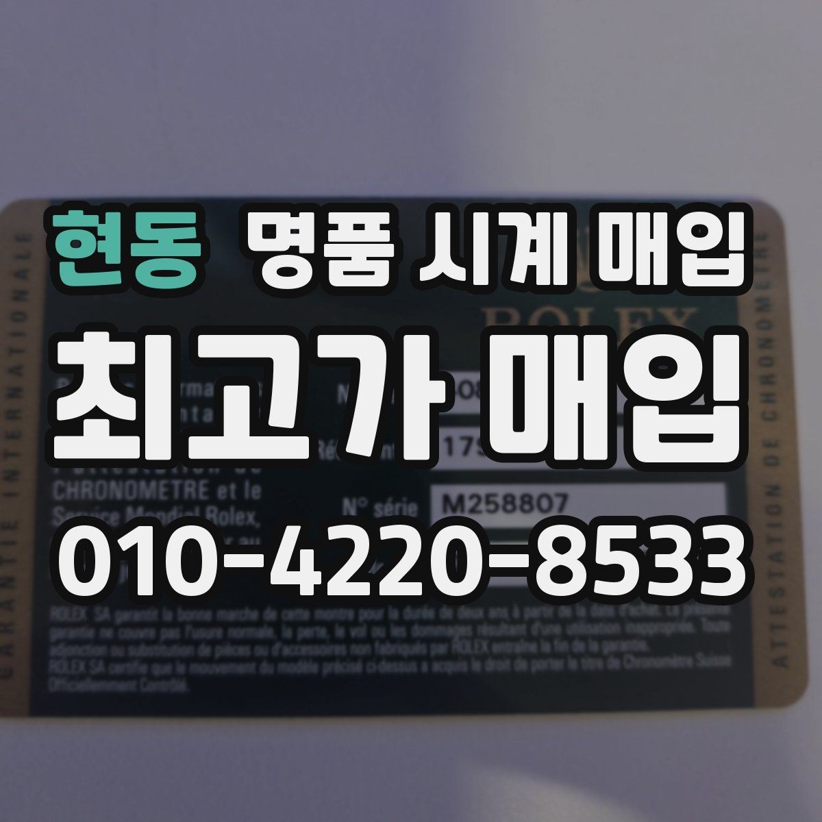 현동 명품 시계 매입 오메가 콤비 라인 시세 포인트 정리