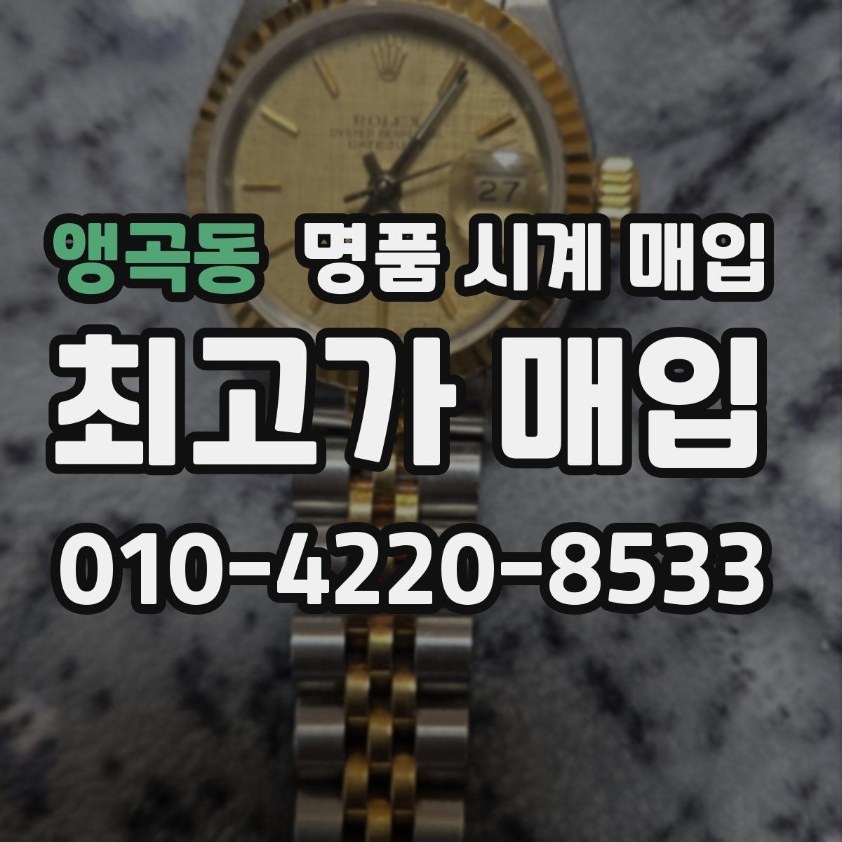 앵곡동 명품 시계 매입 시계 보관함 습도 관리 팁