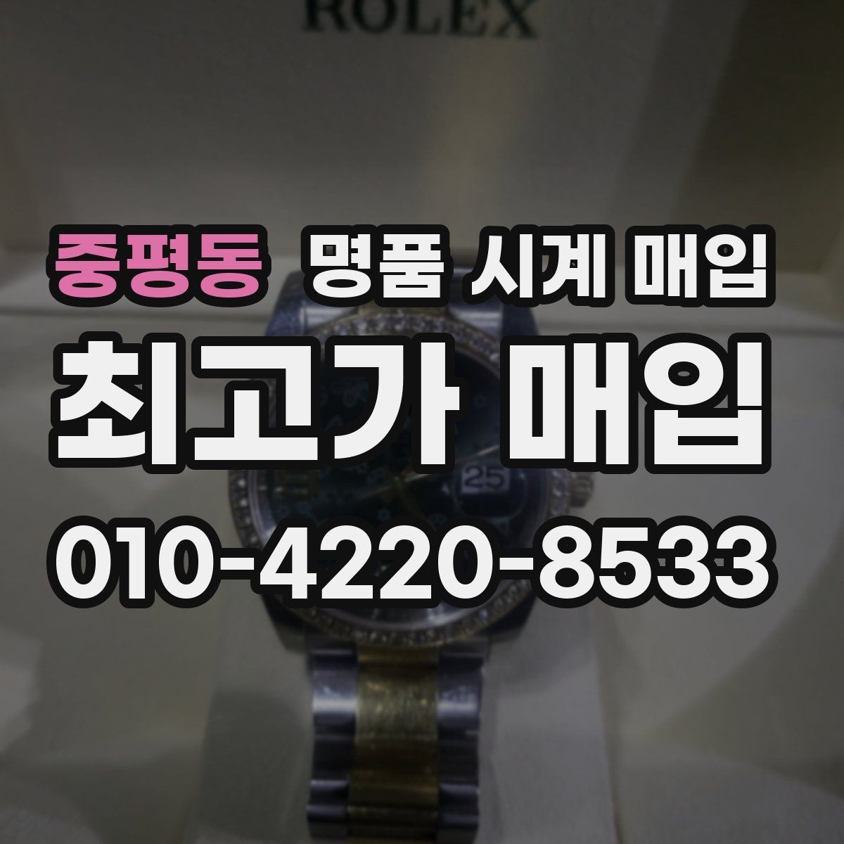 중평동 명품 시계 매입 환율 변동이 시세에 영향을 주는 이유