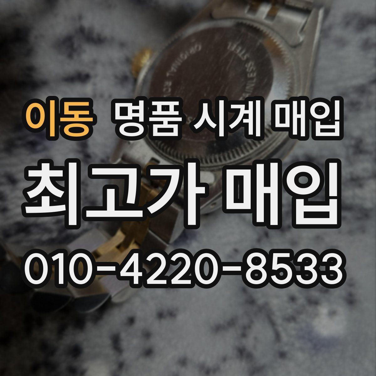 이동 명품 시계 매입 브라이틀링 파일럿 워치 시세 포인트 정리