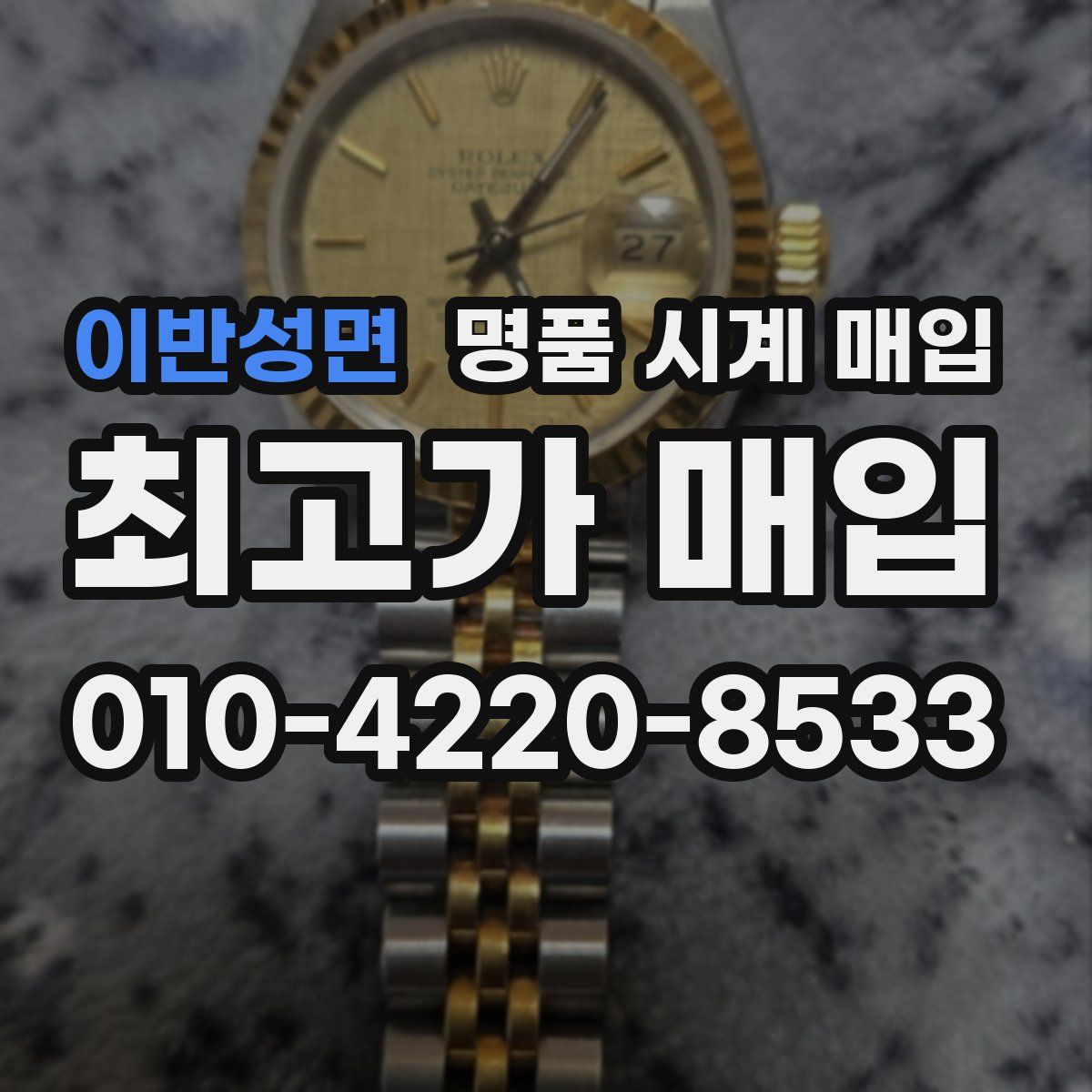 이반성면 명품 시계 매입