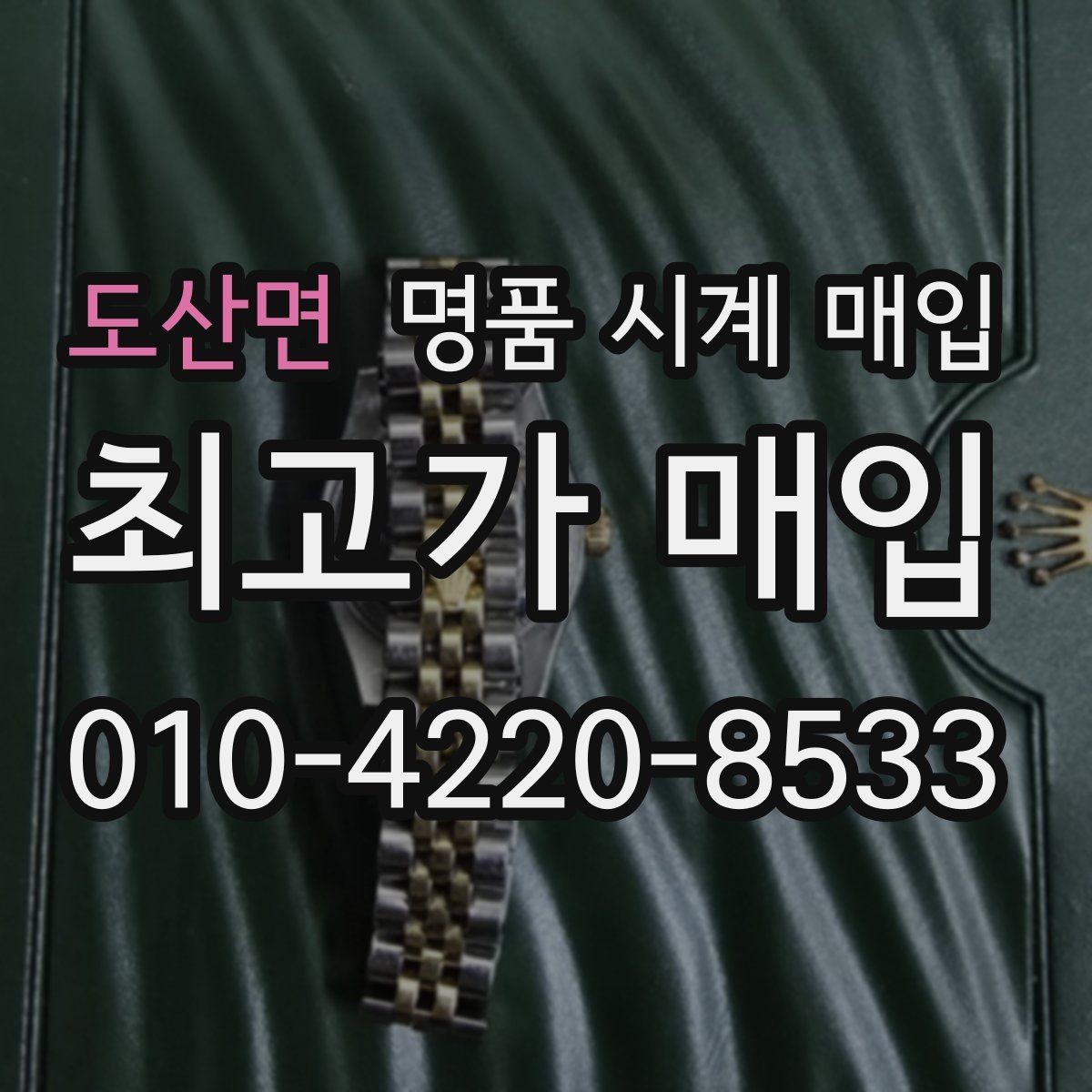 도산면 명품 시계 매입 크로노 기능이 안 되면 감가될까