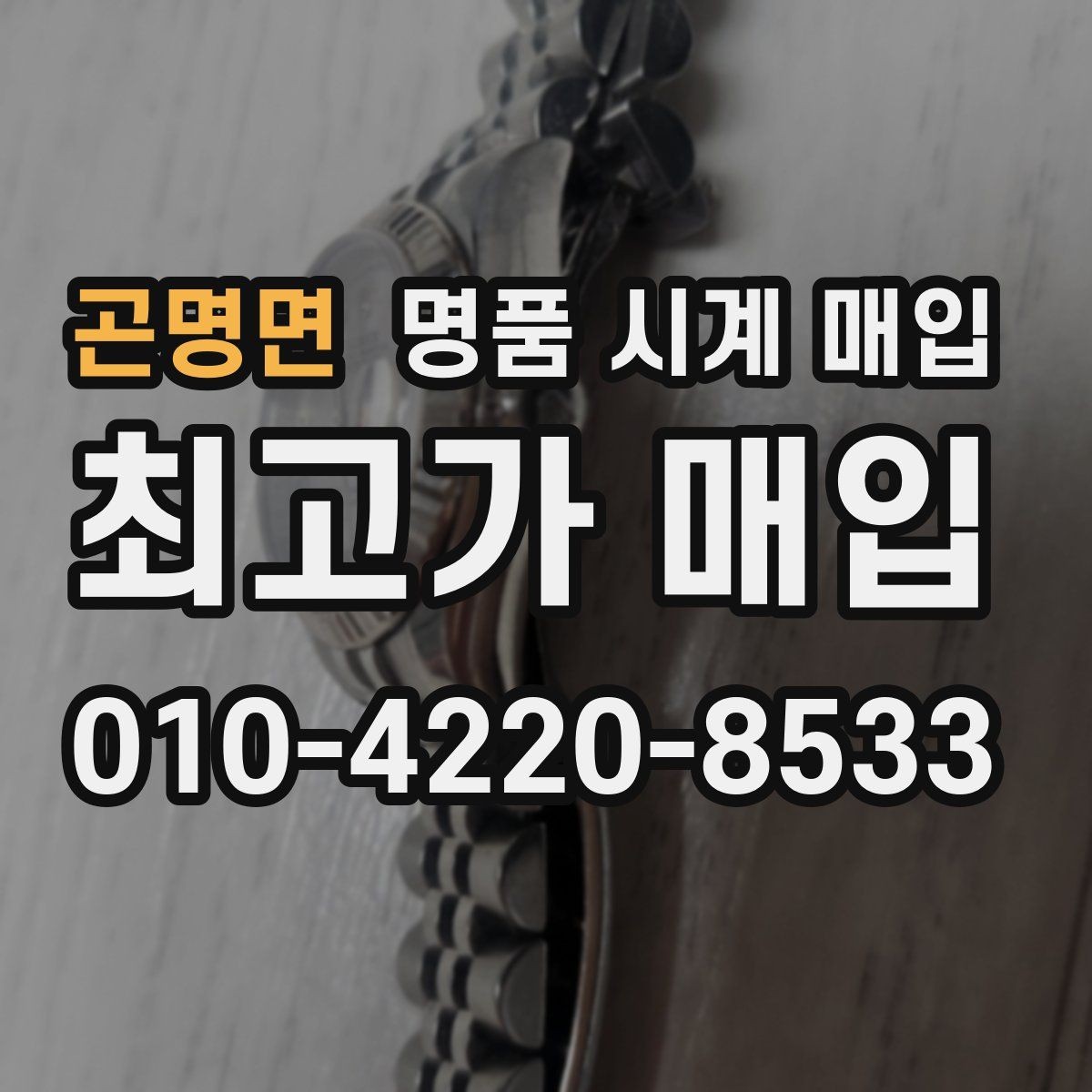 곤명면 명품 시계 매입 까르띠에 컴플리케이션 모델 시세 포인트 정리