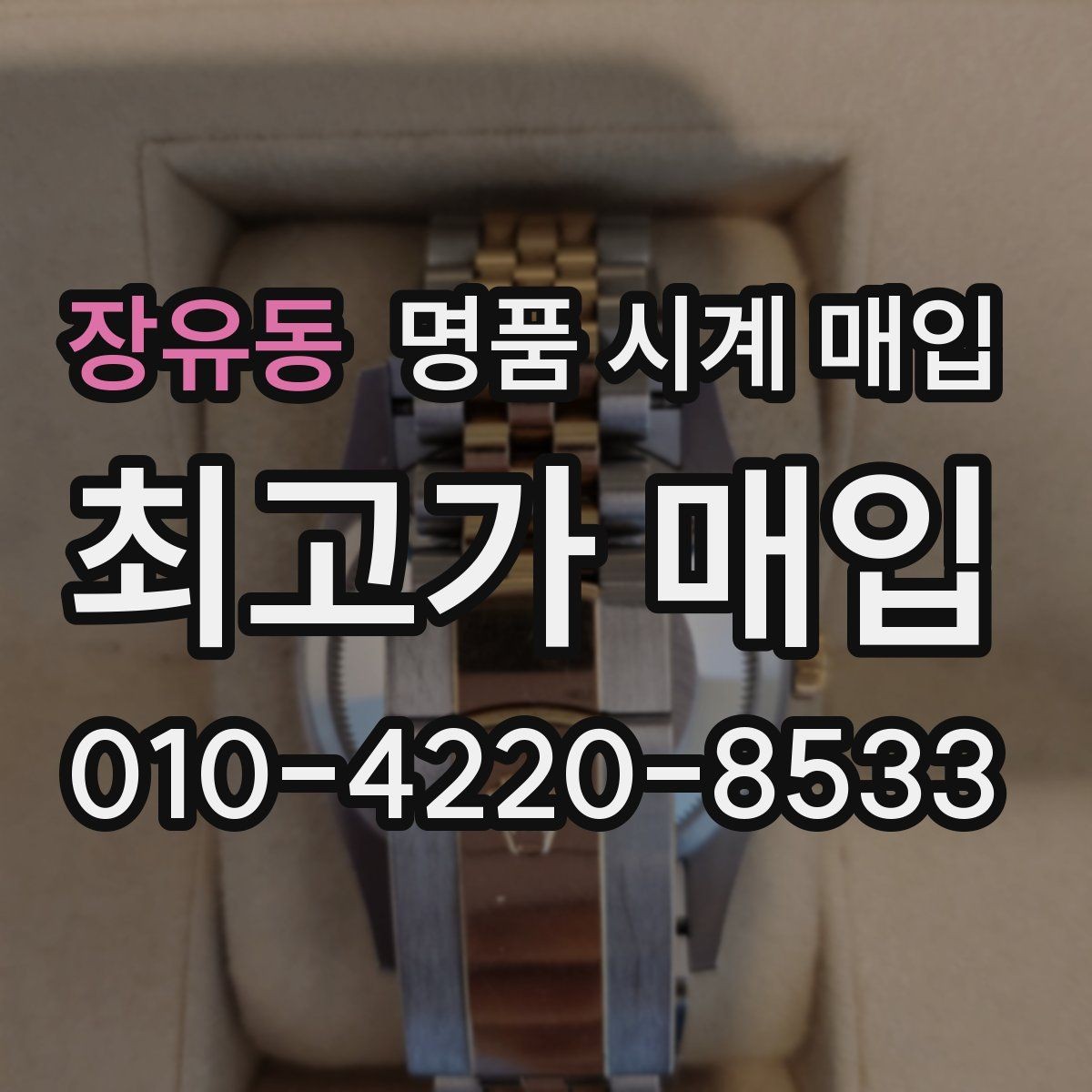 장유동 명품 시계 매입 금 시세 변동이 골드 모델에 미치는 영향