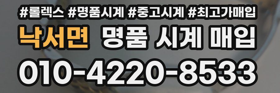 낙서면 명품 시계 매입