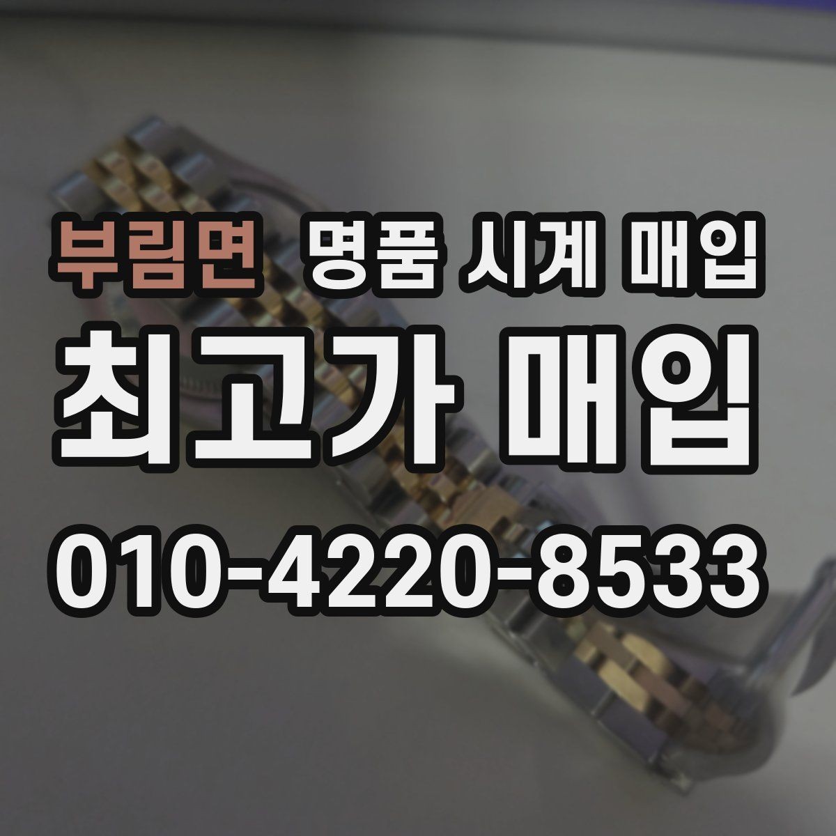 부림면 명품 시계 매입 제니스 다이버 워치 시세 포인트 정리