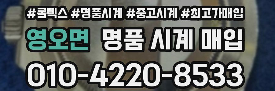 영오면 명품 시계 매입