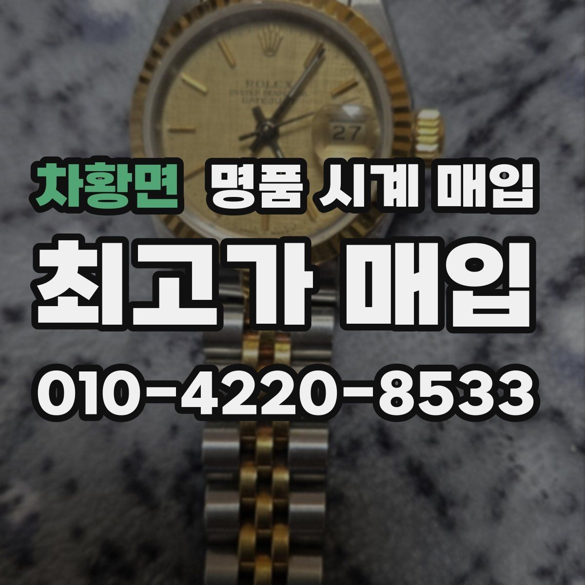 차황면 명품 시계 매입 베젤 회전감이 이상하면 의심할 점