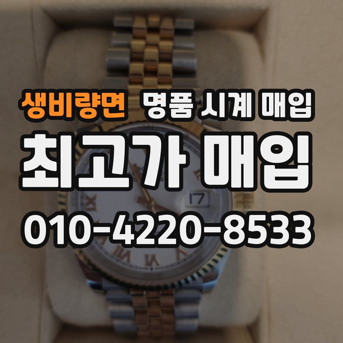 생비량면 명품 시계 매입 링크 개수 부족하면 어떻게 될까