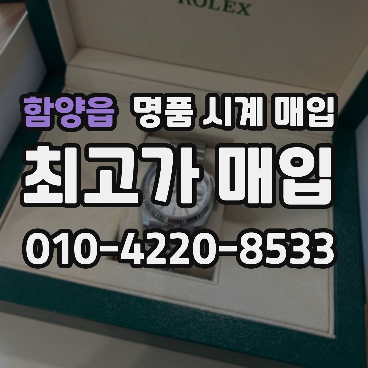 함양읍 명품 시계 매입 다이얼 상태 감가를 줄이는 현실적인 관리 팁