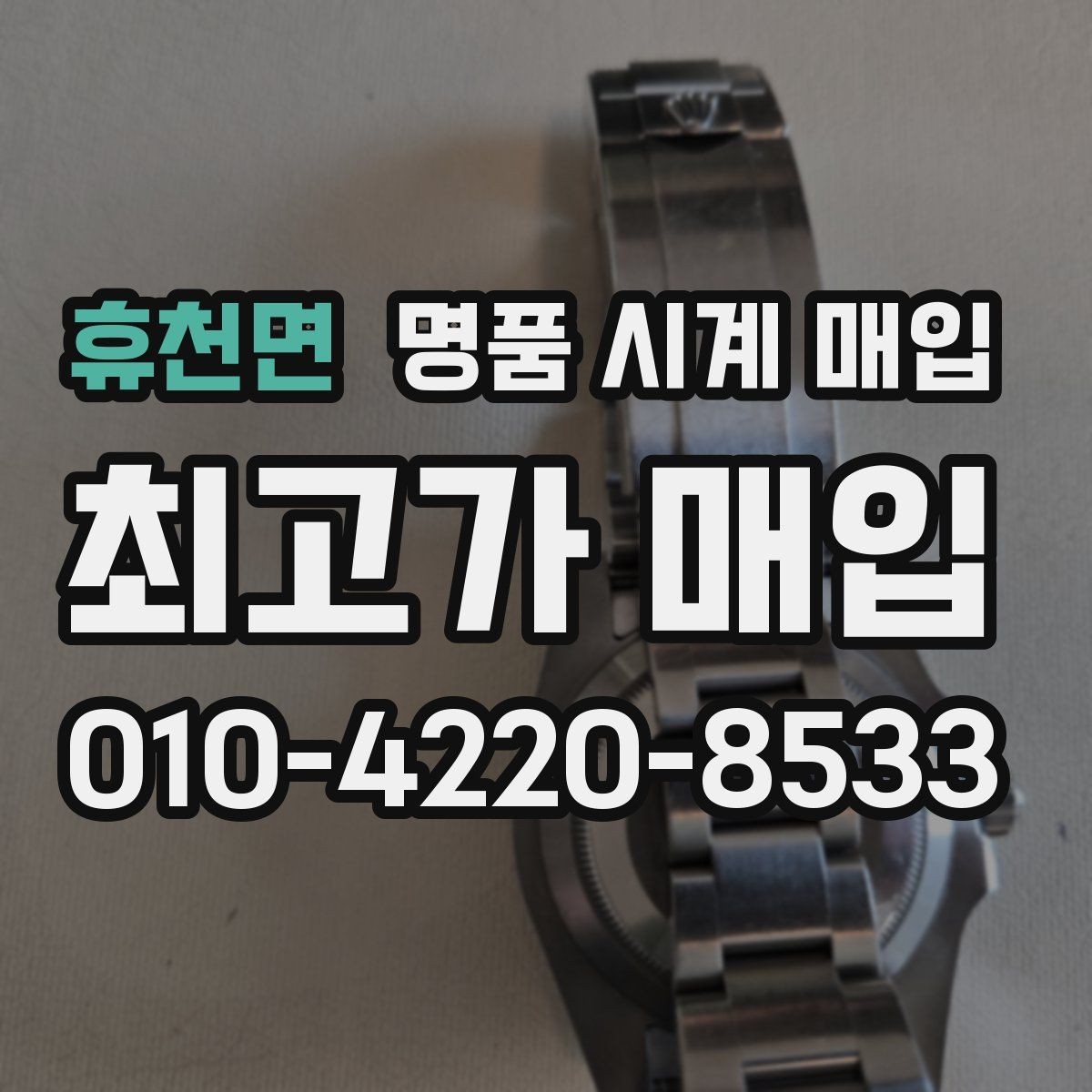 휴천면 명품 시계 매입 크로노가 정상 작동하지 않을 때 수리 이력 공유가 필요한 이유