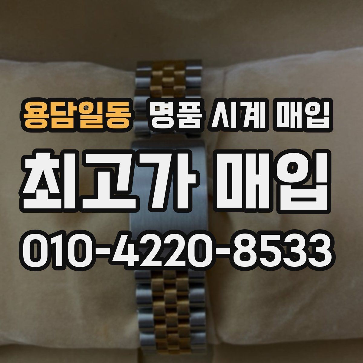 용담일동 명품 시계 매입 브라이틀링 파일럿 워치 시세 포인트 정리