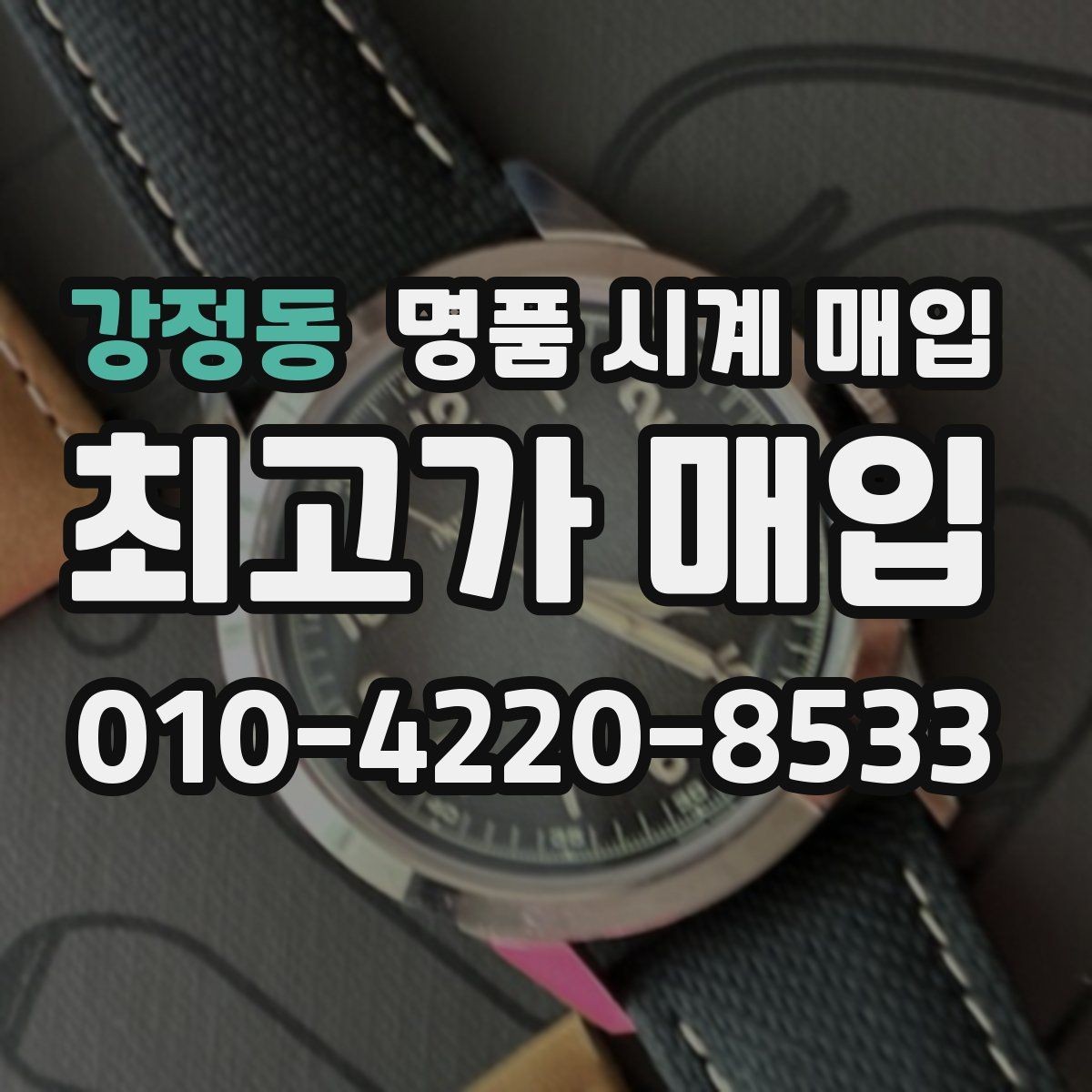 강정동 명품 시계 매입 크로노가 정상 작동하지 않을 때 견적에 영향을 주는 요소