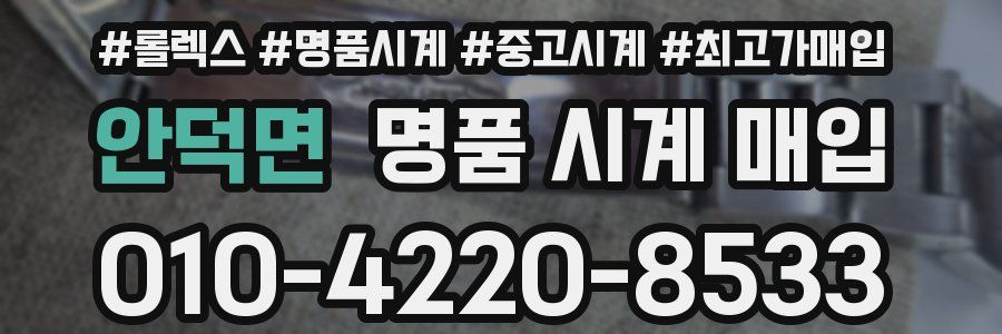 안덕면 명품 시계 매입