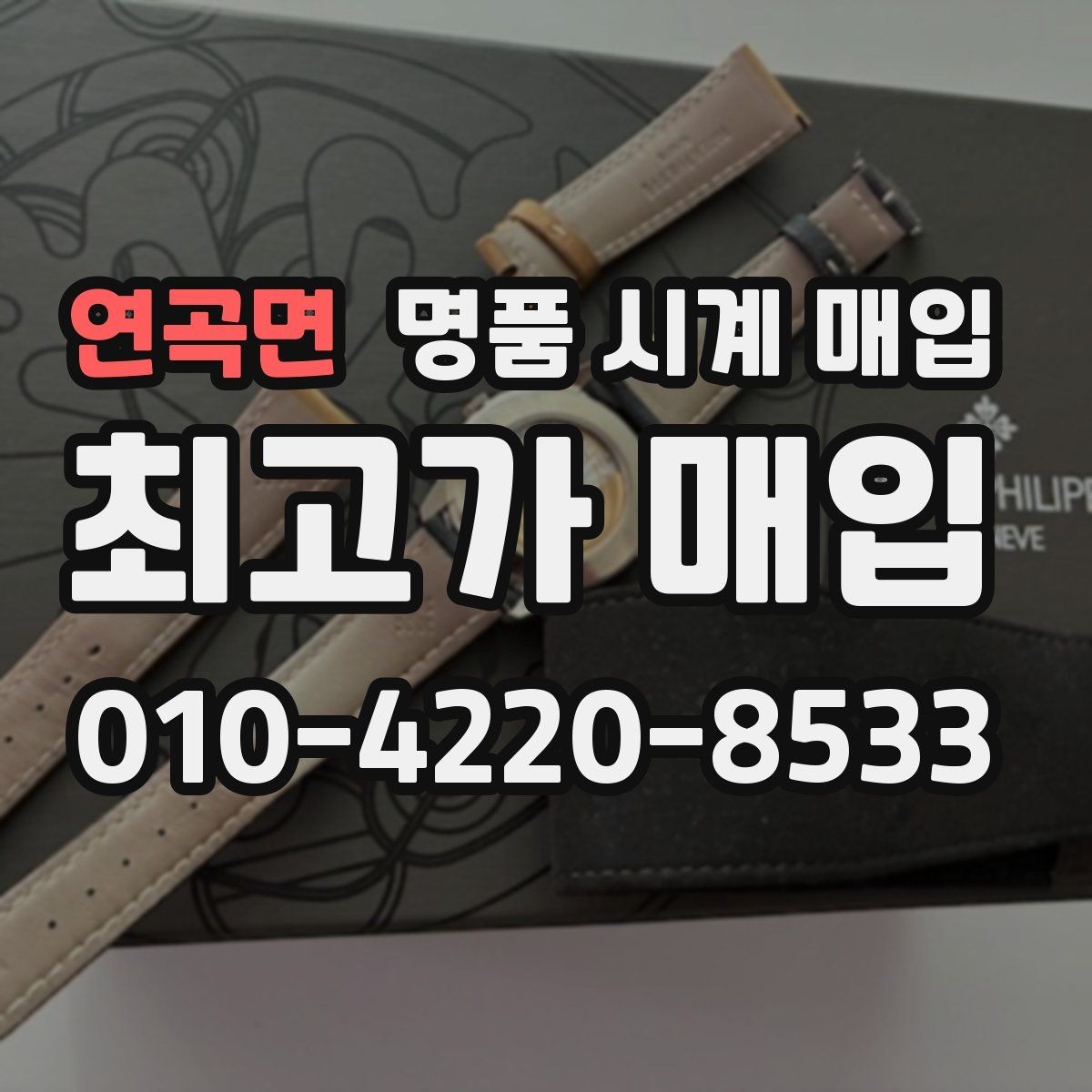연곡면 명품 시계 매입 그랜드세이코 다이버 워치 시세 포인트 정리
