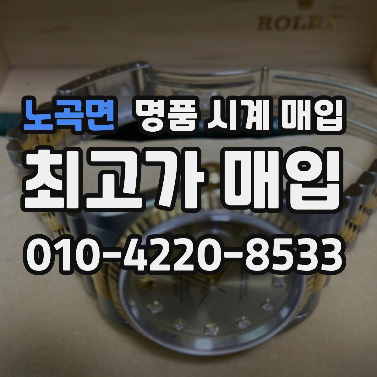 노곡면 명품 시계 매입 쇼파드 드레스 워치 시세 포인트 정리